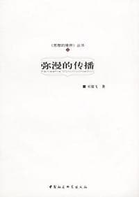 弥漫的传播