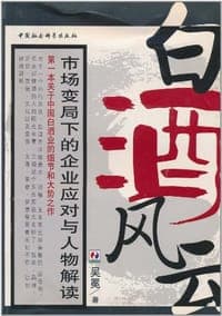 白酒风云