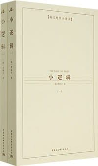 小逻辑