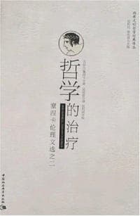 哲学的治疗