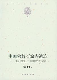 中国佛教石窟寺遗迹