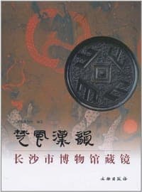 楚风汉韵