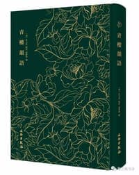 青楼韵语