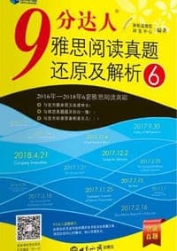 9分达人雅思阅读真题还原及解析6