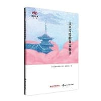 日本传统的真实面目