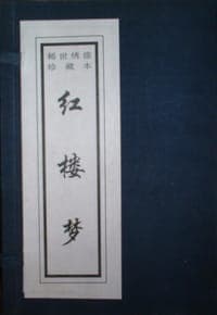 红楼梦:稀世绣像珍藏本（全四卷）