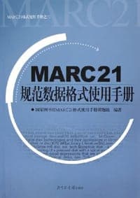 MARC21规范数据格式使用手册
