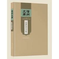 北溪先生全集(精)/漳州文库