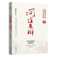 问道思辨：哲学经典里的思想智慧