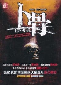 卜骨