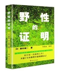 野性的证明