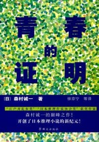 青春的证明
