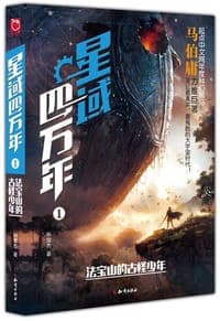 星域四万年1