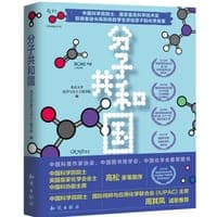 分子共和国