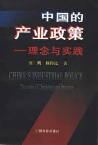 中国的产业政策