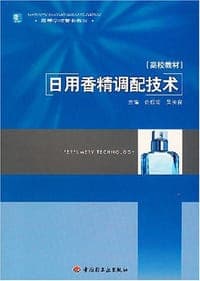 日用香精调配技术