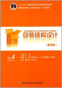 包装结构设计