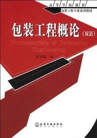 包装工程概论
