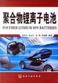 聚合物锂离子电池