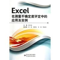 Excel在测量不确定度评定中的应用及实例