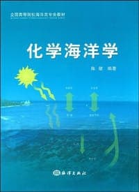 化学海洋学