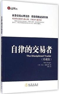 自律的交易者