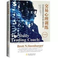交 易 心 理 训 练 ( 珍 藏 版 )———101 条 规 则 把 你 训 练 成 交 易