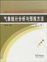 气象统计分析与预报方法