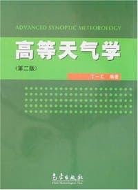 高等天气学