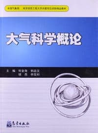 大气科学概论