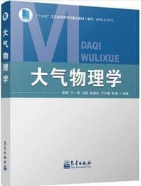 大气物理学