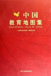 中国教育地图集