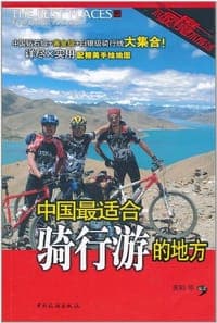 中国最适合骑行游的地方