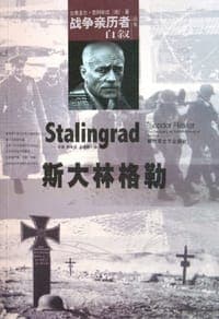 斯大林格勒