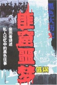 百祸民生系列丛书