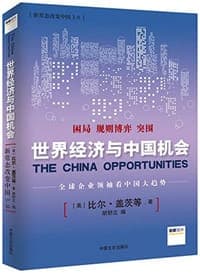 新常态改变中国3.0