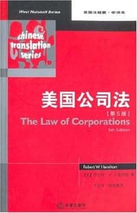 美国公司法