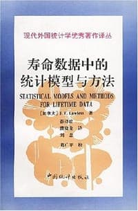 寿命数据中的统计模型与方法