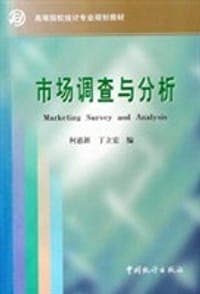 市场调查与分析