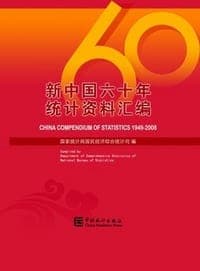 新中国六十年统计资料汇编