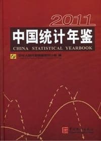 中国统计年鉴