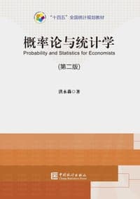 概率论与统计学（第二版）