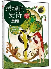 灵魂的史诗