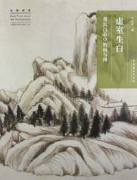 虚室生白