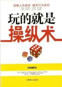 玩的就是操纵术