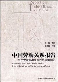 中国劳动关系报告
