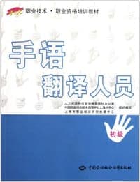 手语翻译人员