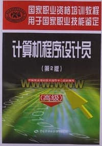 计算机程序设计员