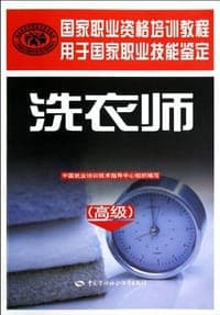 (高级)-洗衣师