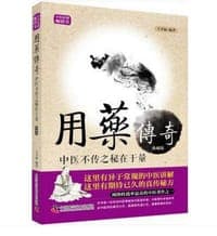 用药传奇——中医不传之秘在于量